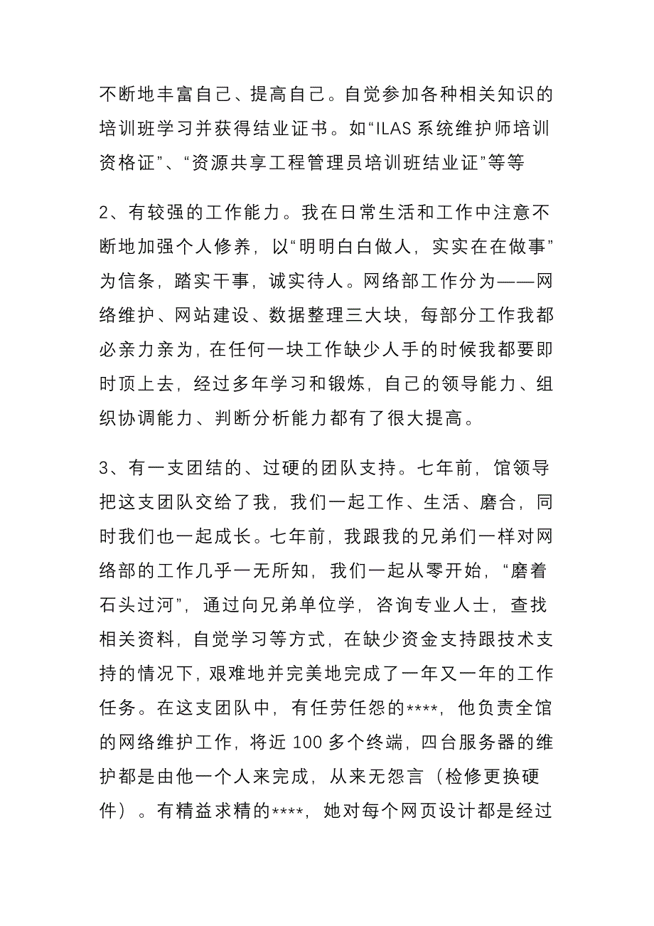 网络部主任竞聘稿_第2页