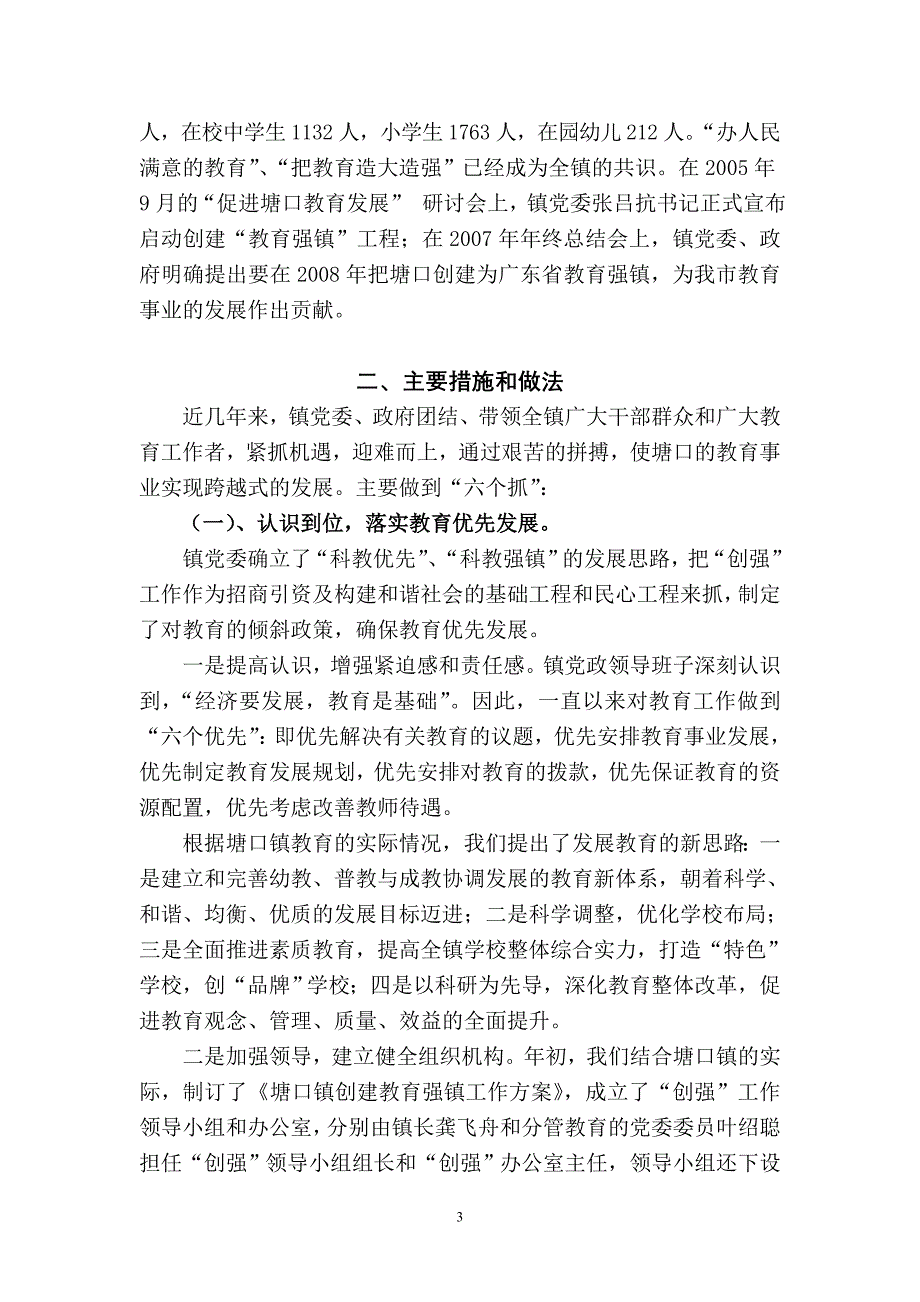 开平市塘口镇申报广东省教育强镇_第3页