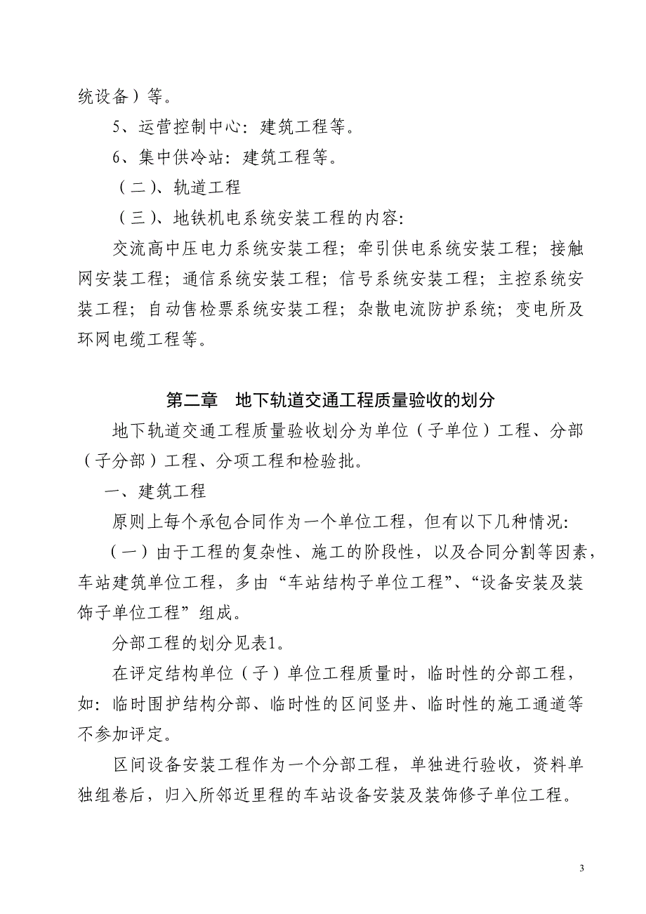 广州地铁建设工程验收管理办法9-28_第3页