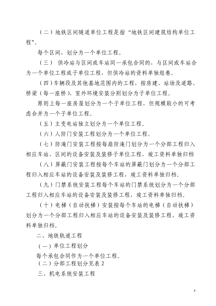 广州地铁建设工程验收管理办法9-28_第4页