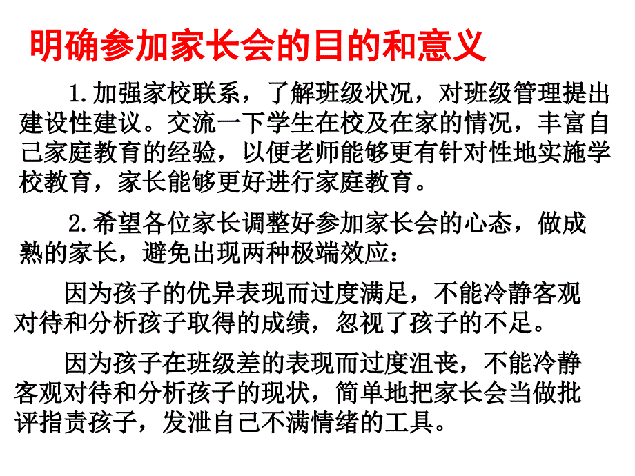 八年级(1)上期中家长会课件_第2页