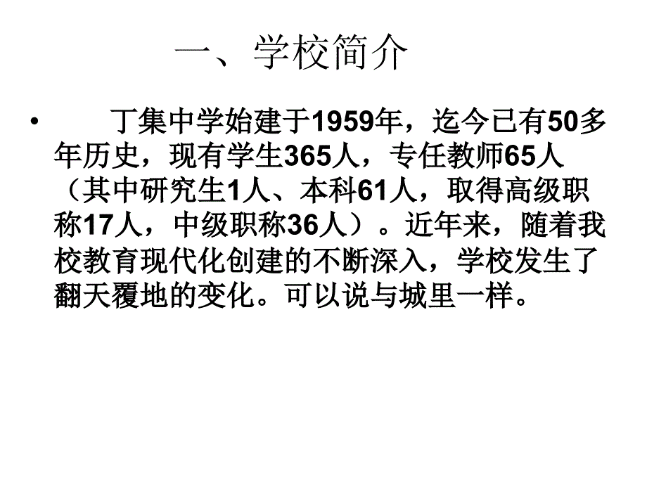 八年级(1)上期中家长会课件_第3页