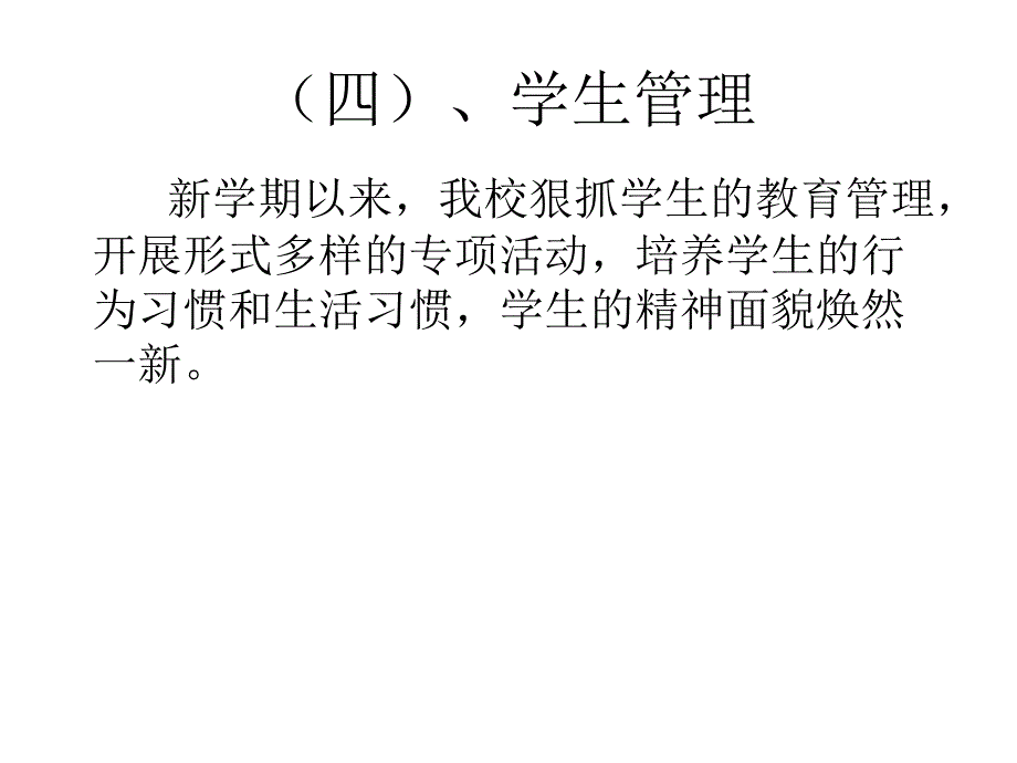 八年级(1)上期中家长会课件_第4页