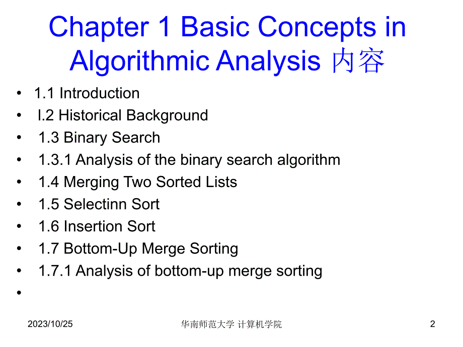 算法分析基础_第2页