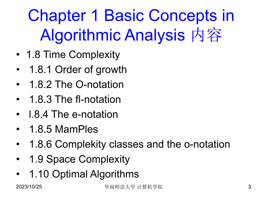 算法分析基础_第3页