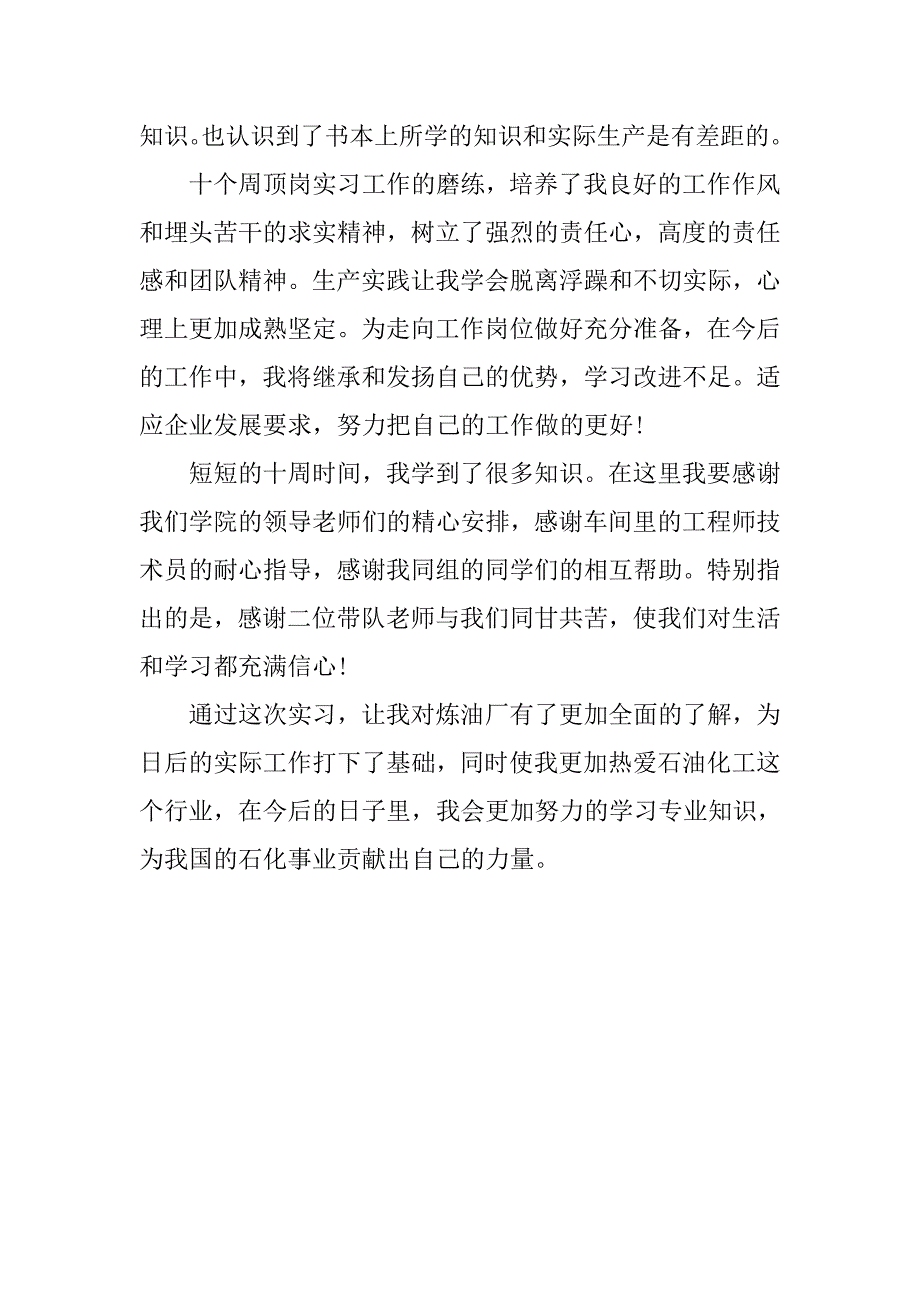 顶岗实习心得_2.doc_第3页