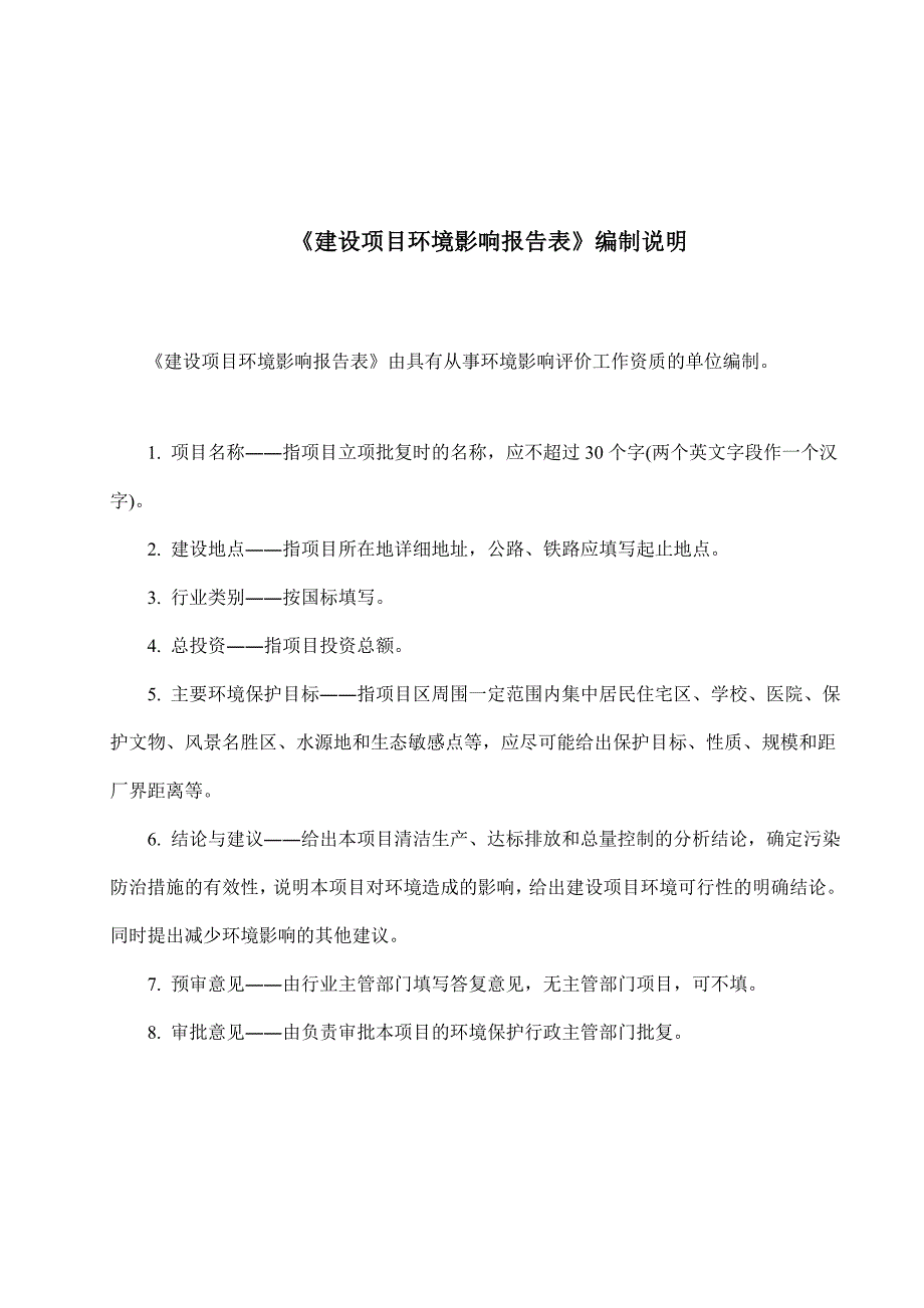 广州市怡海休闲有限公司建设项目环境影响报告表.doc_第3页