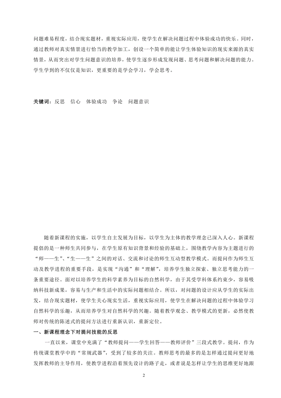 论文：新课程理念下对提问技能的思考_第2页