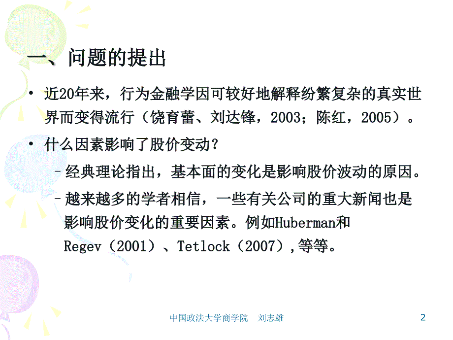 04：刘志雄白酒塑化剂事件对公司股价影响的研究_第2页