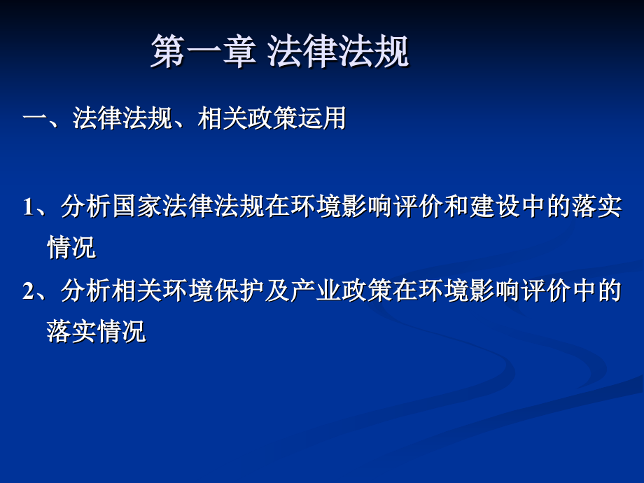 环境影响评价上课课件_第2页