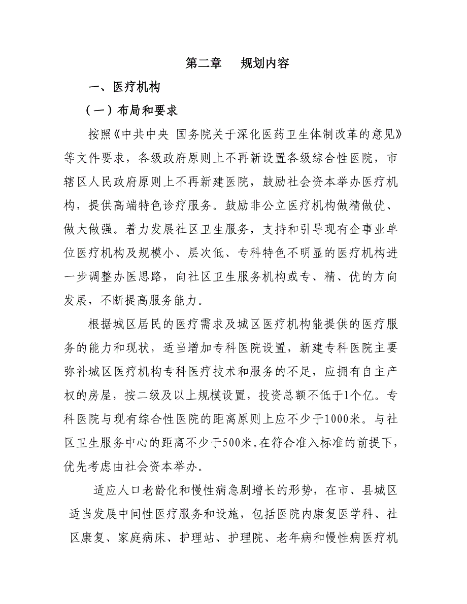 六安市区域卫生规划(2011-2015)_第3页