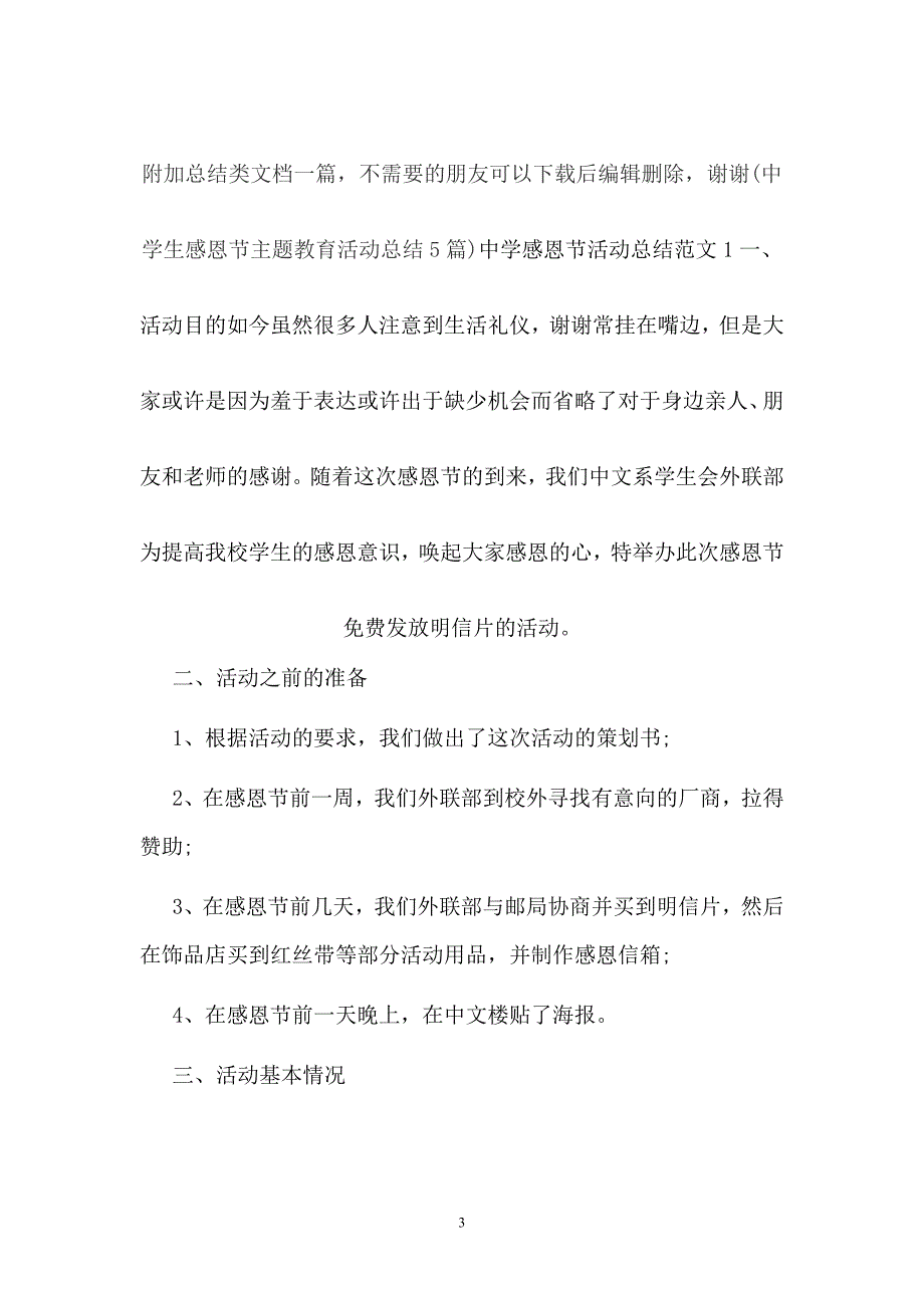 献血先进单位表彰发言稿_第3页