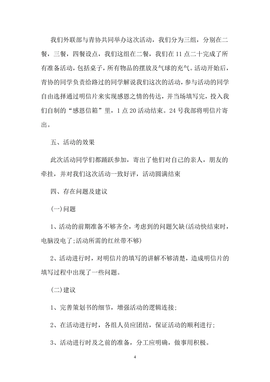 献血先进单位表彰发言稿_第4页