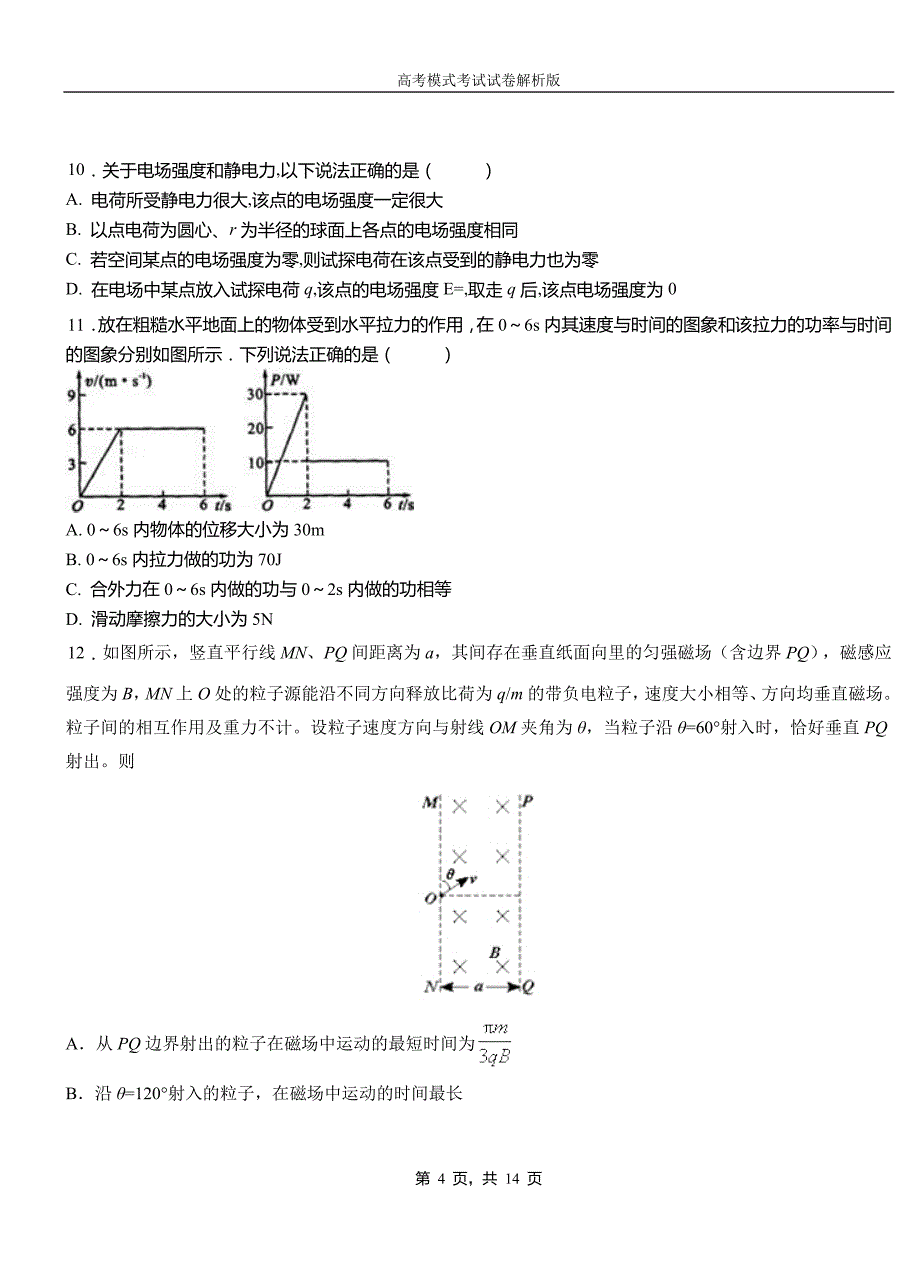 临邑县高中2018-2019学年高一9月月考物理试题解析_第4页