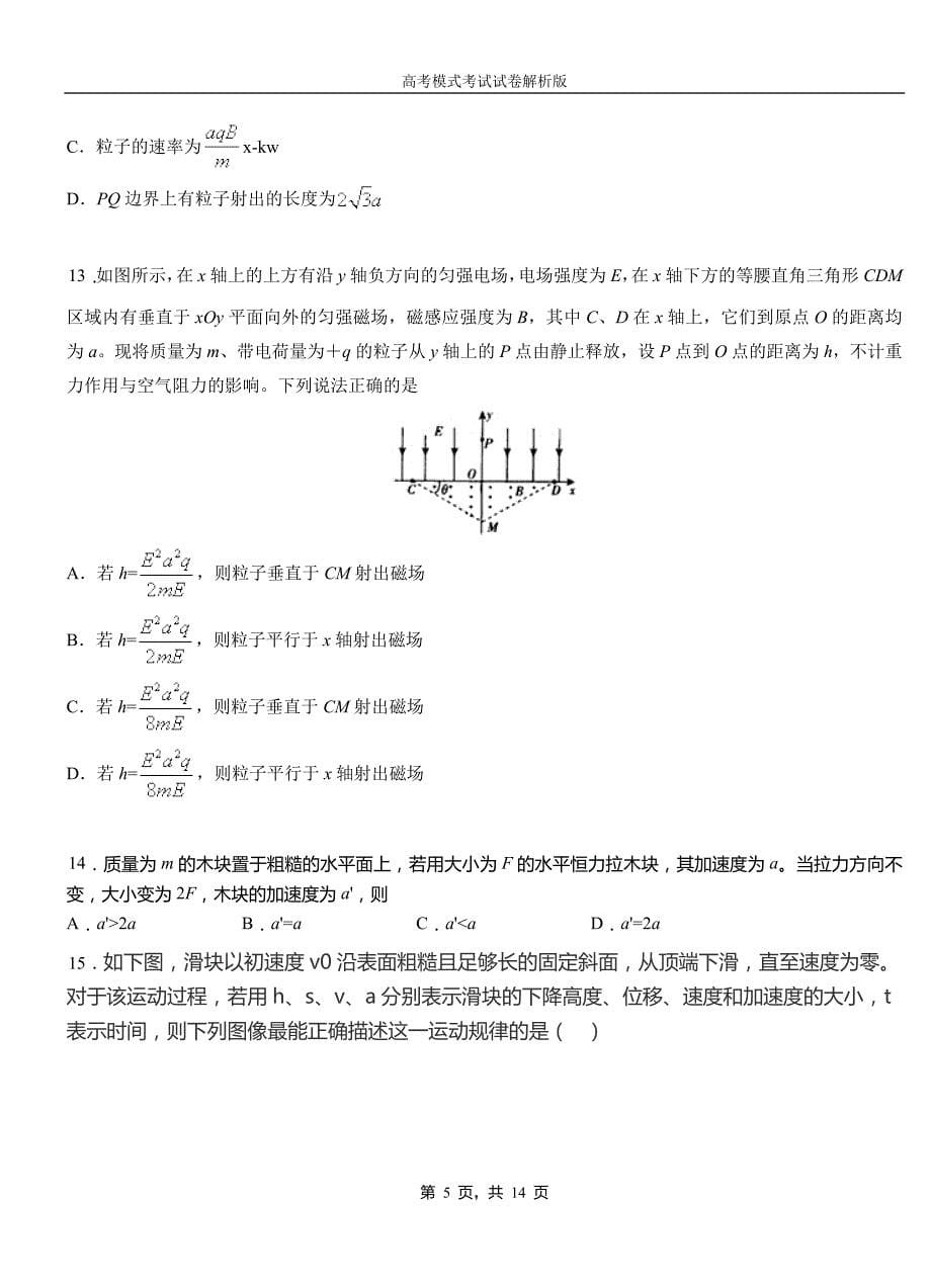 临邑县高中2018-2019学年高一9月月考物理试题解析_第5页