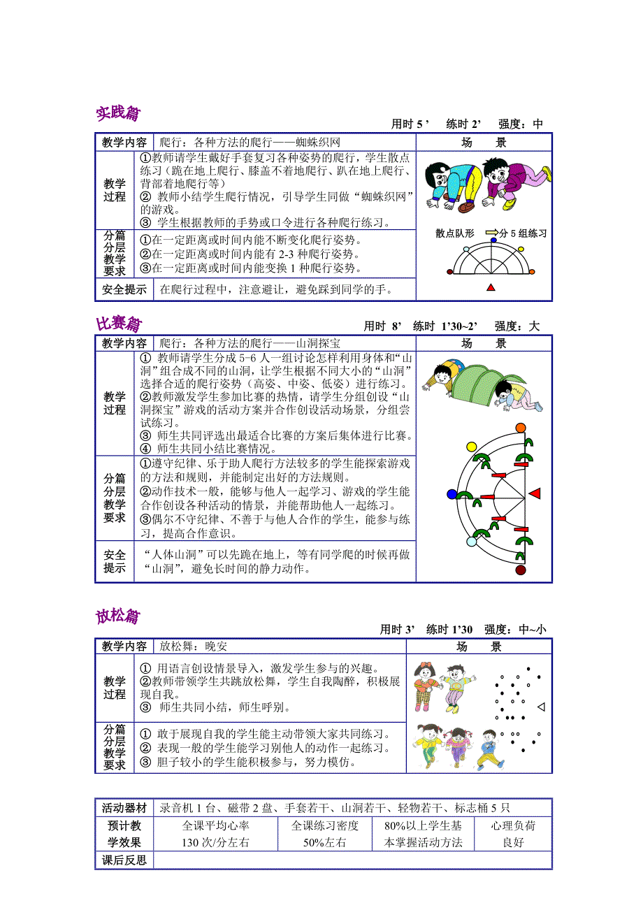 《并发展着》word版_第4页