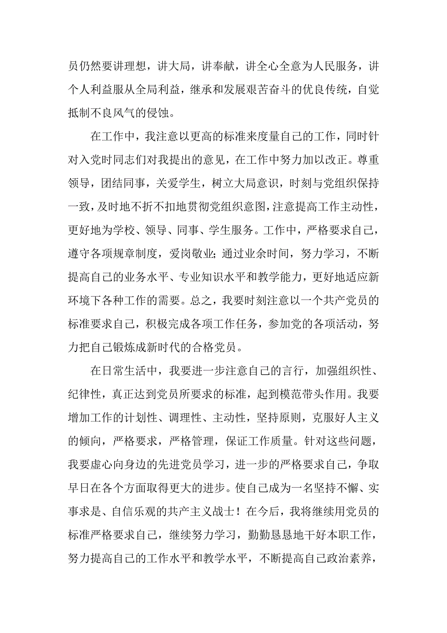 2013年12月预备党员转正思想汇报范文_第2页