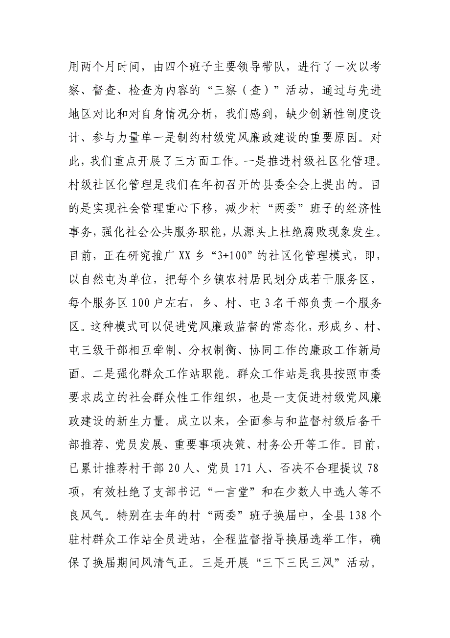 县委书记在全市深入推进农村党风廉政建设工作现场会上的发言_第3页