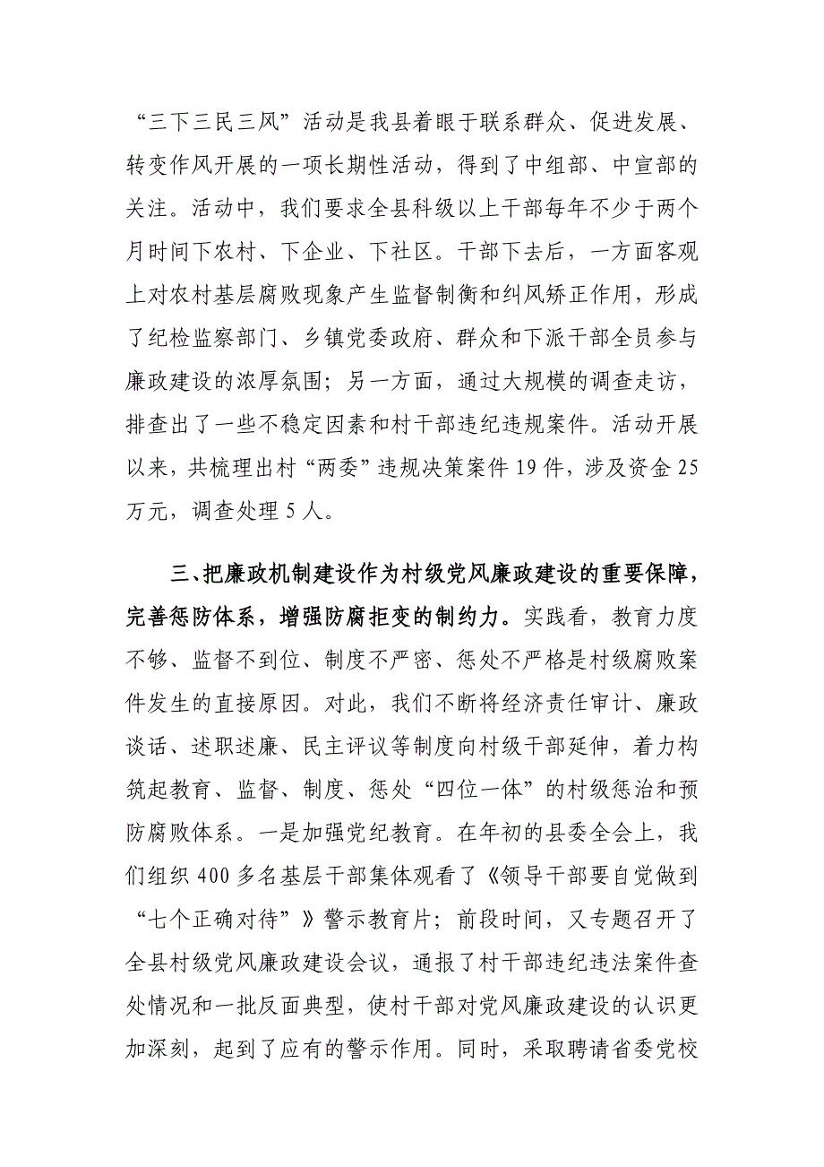 县委书记在全市深入推进农村党风廉政建设工作现场会上的发言_第4页