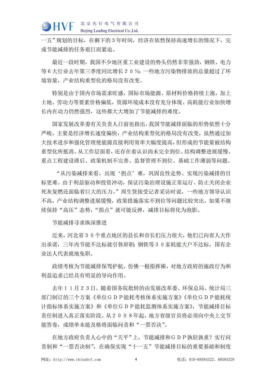 s高压变频技术月度分析报告_第4页