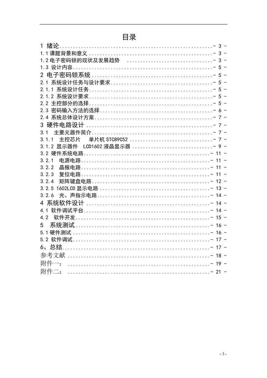 基于单片机的电子密码设计--单片机课程设计与制作报告_第4页