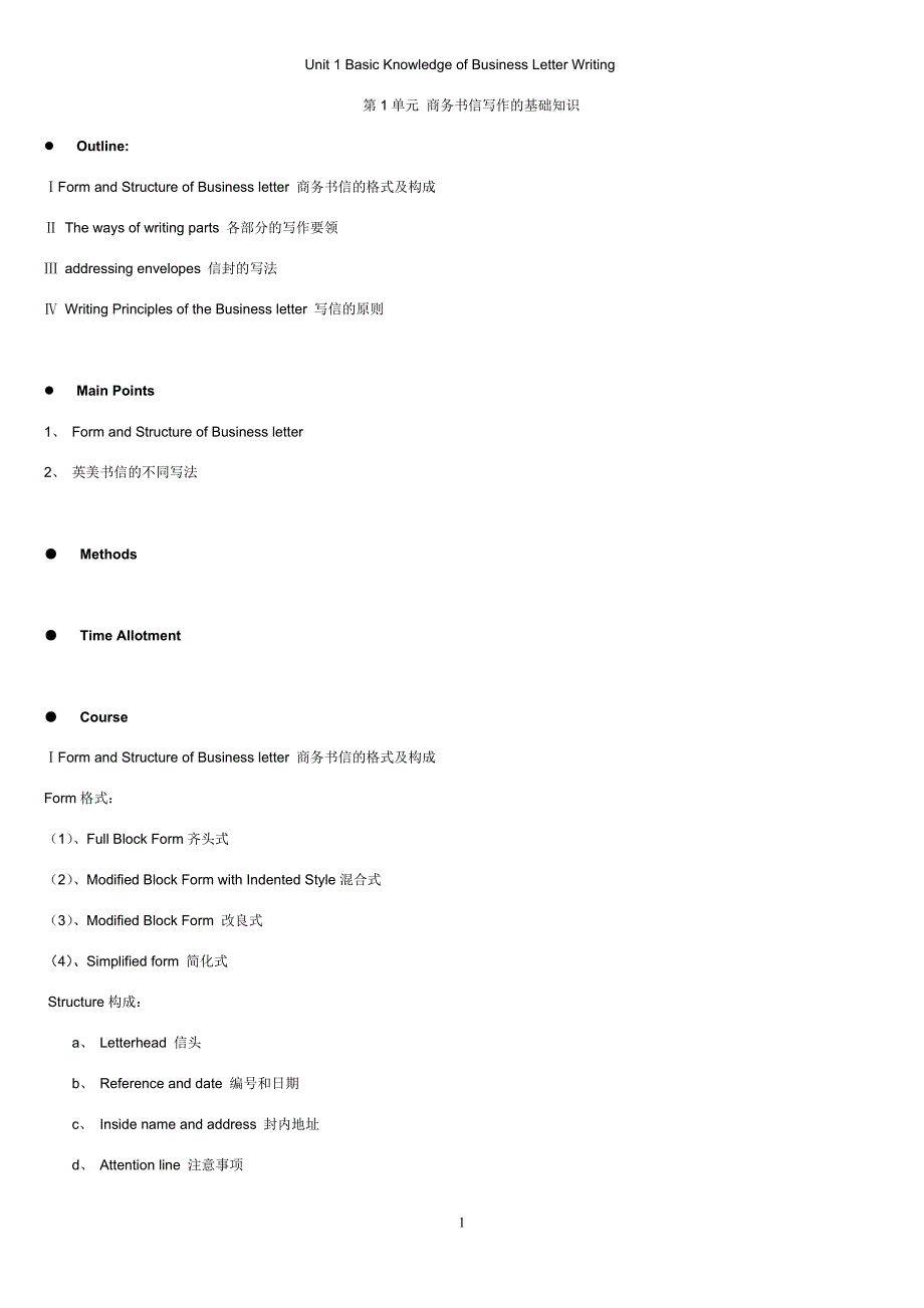 [工作范文]外贸英语函电广东外语外贸大学_第1页