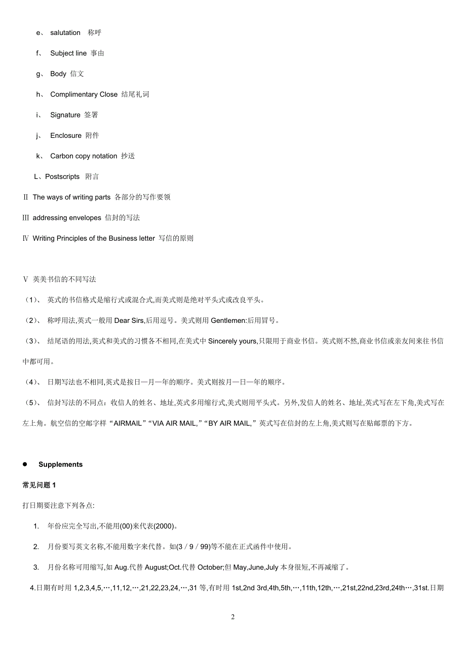 [工作范文]外贸英语函电广东外语外贸大学_第2页