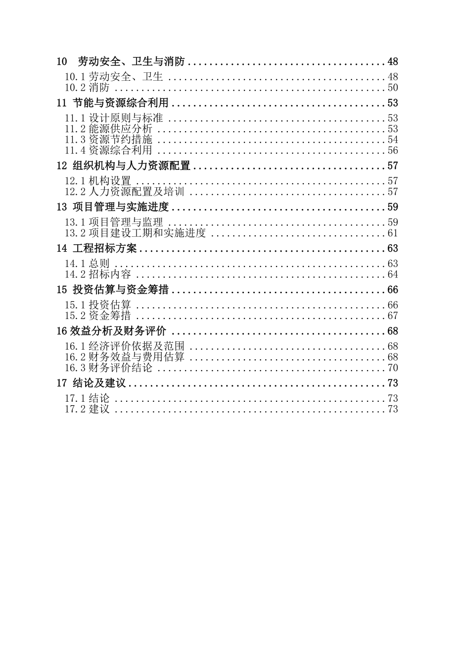 万立方米加气砖生产项目可行性报告(经典加气砖可研报告_第2页