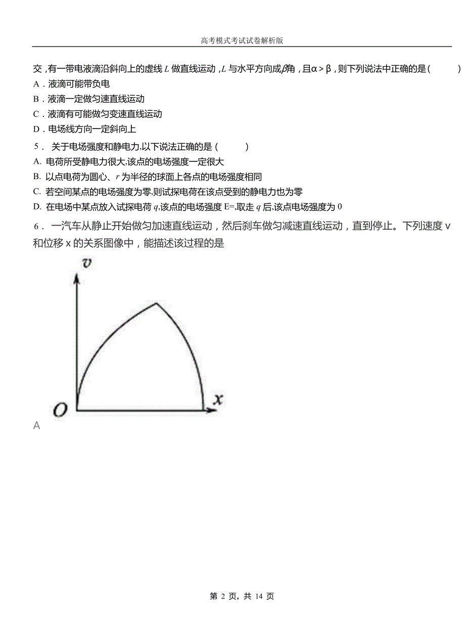 长寿区高中2018-2019学年高一9月月考物理试题解析_第2页