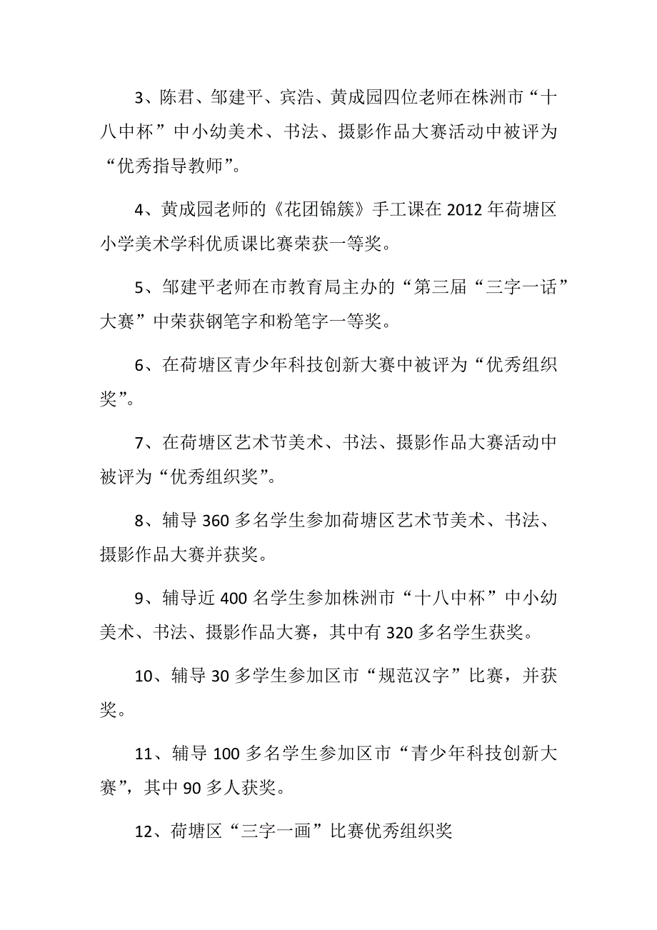 小学美术组教研总结_第3页