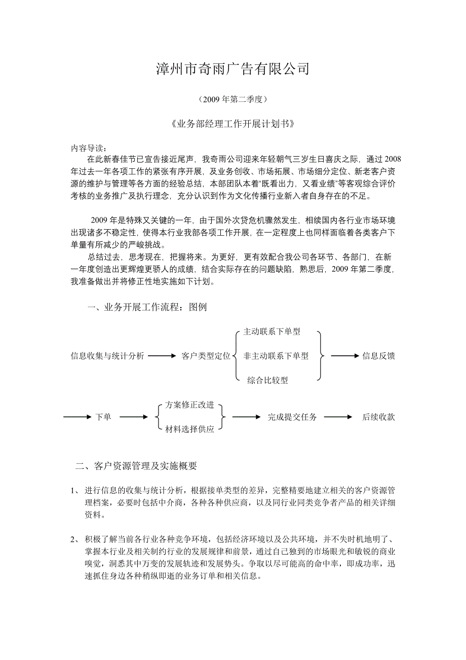 零起点业务经理工作开展计划书_第1页