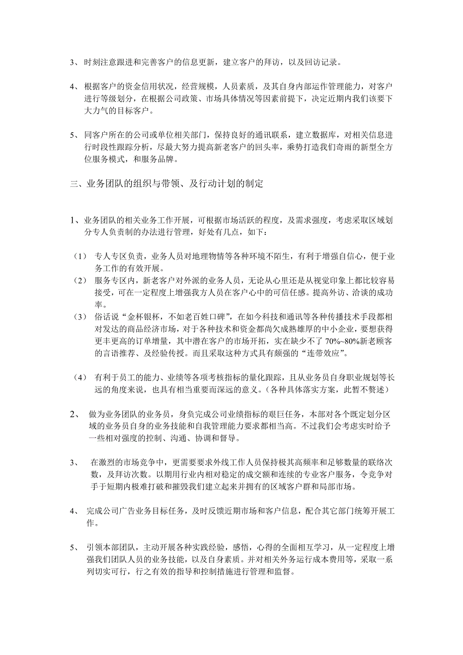 零起点业务经理工作开展计划书_第2页