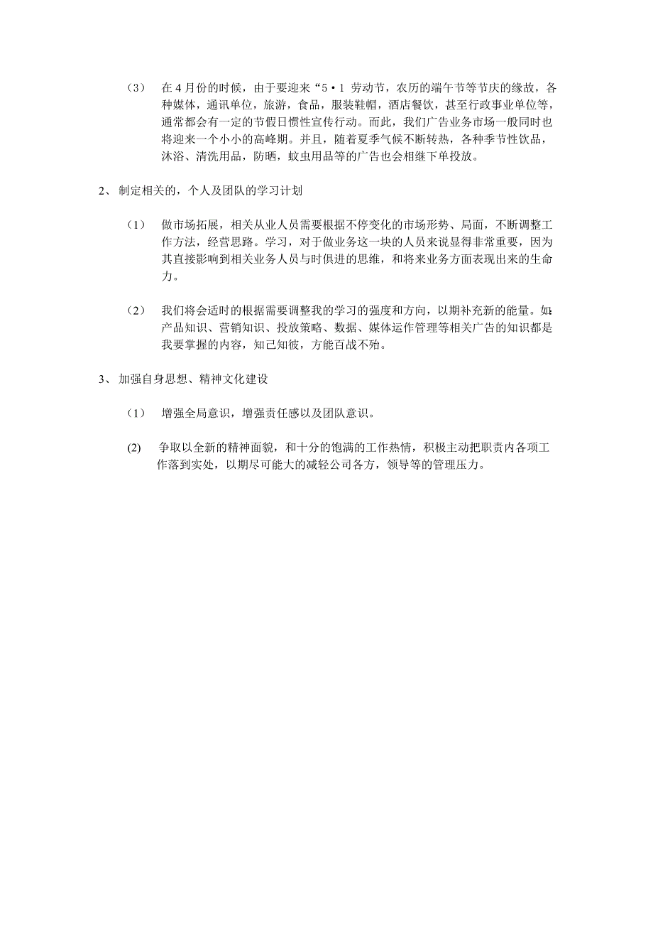 零起点业务经理工作开展计划书_第4页