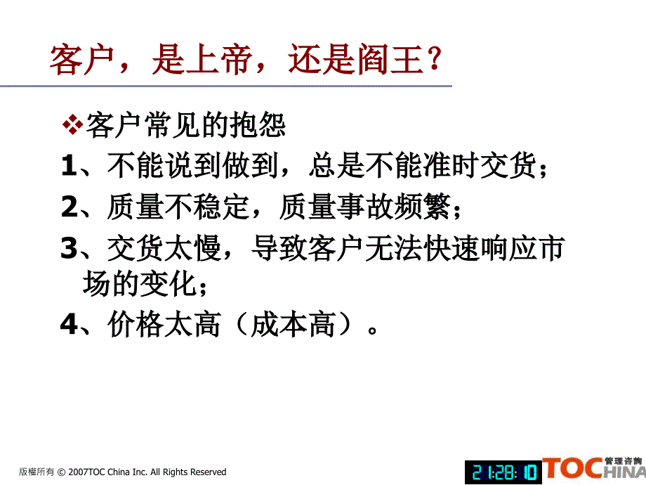 工厂管理中的冲突_第4页