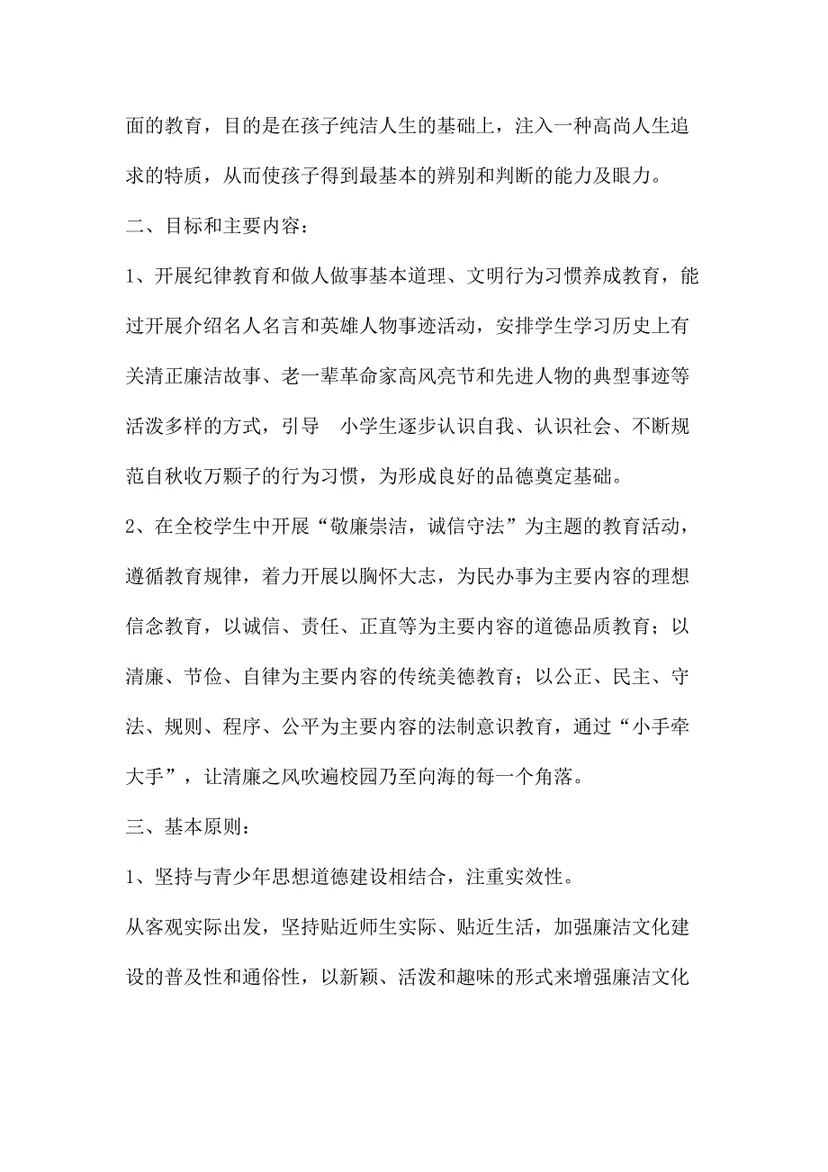 欢口中学廉洁活动进校园规划_第2页