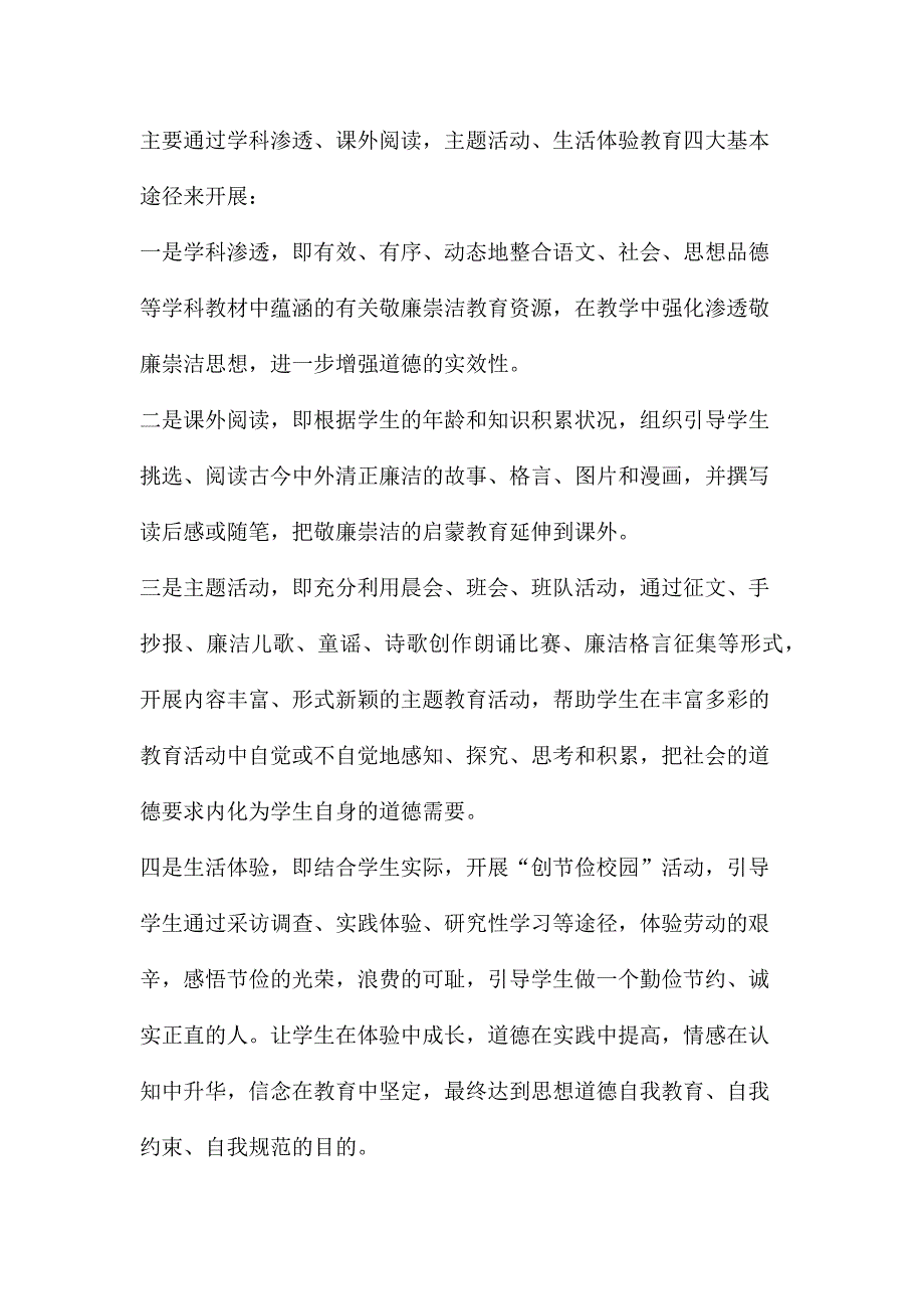 欢口中学廉洁活动进校园规划_第4页