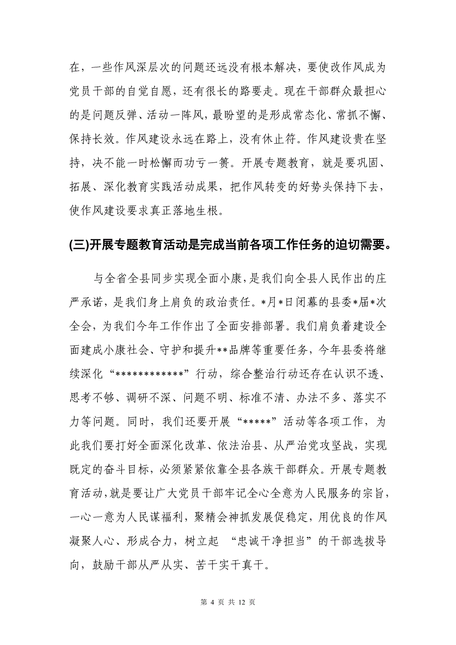 乡镇三严三实动员讲话稿范文通用版(12页6000+字)_第4页