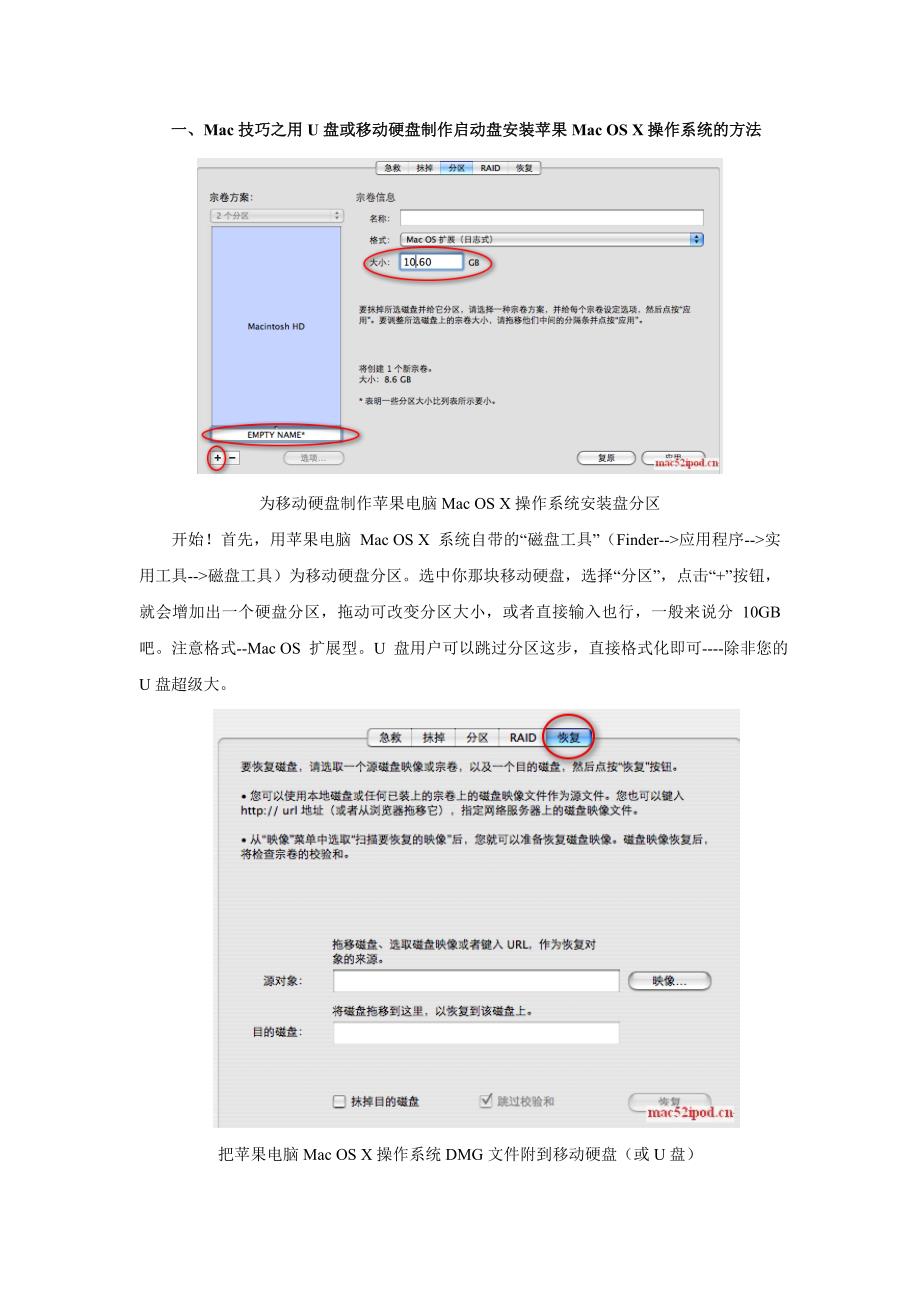 mac技巧之用u盘或移动硬盘制作启动盘安装苹果macosx操作系统的方法_第1页