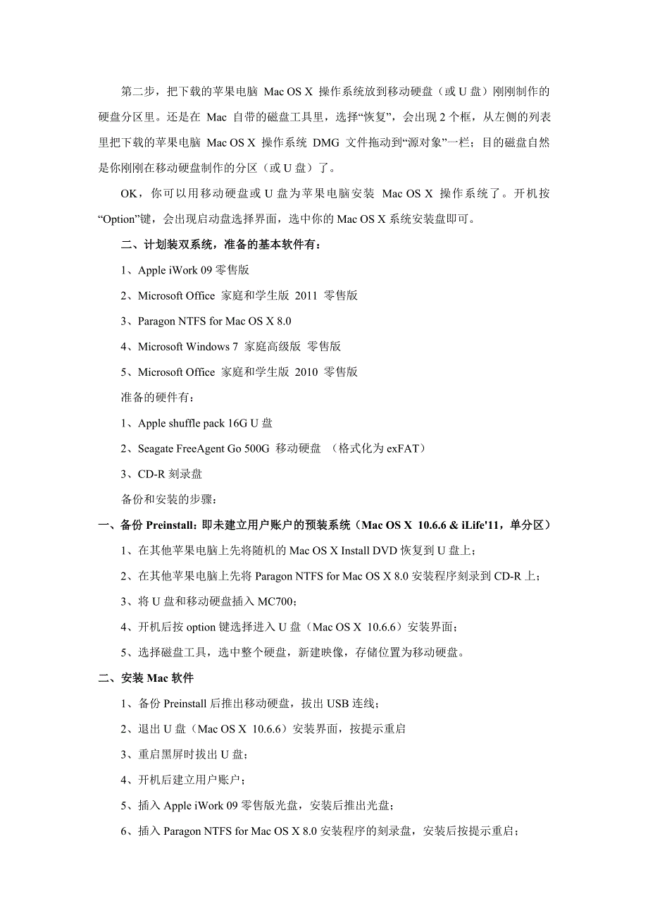 mac技巧之用u盘或移动硬盘制作启动盘安装苹果macosx操作系统的方法_第2页