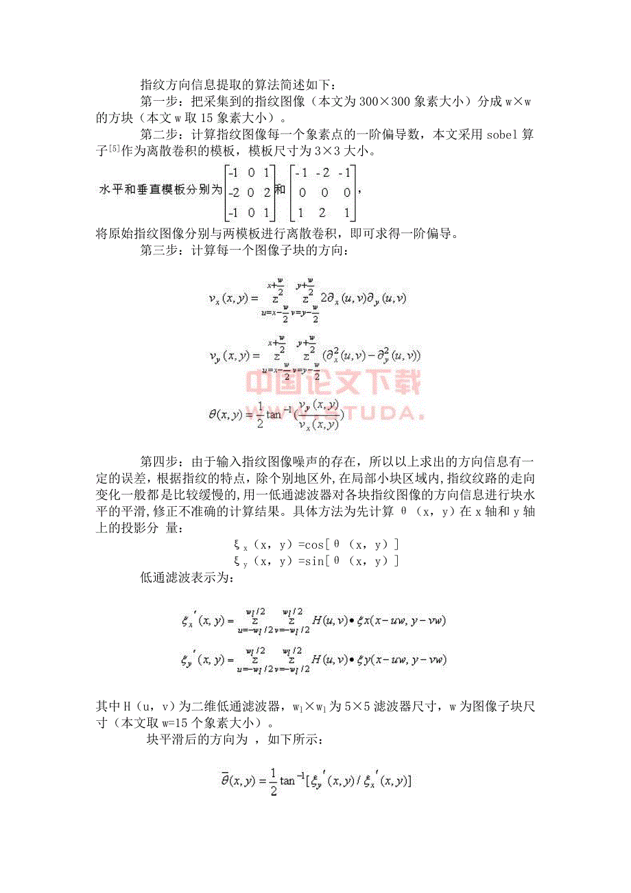 指纹识别预处理中的关键技术方向图_第2页