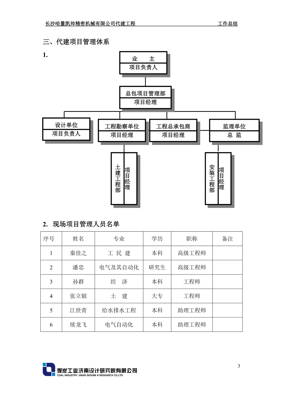 工程代建总结_第3页