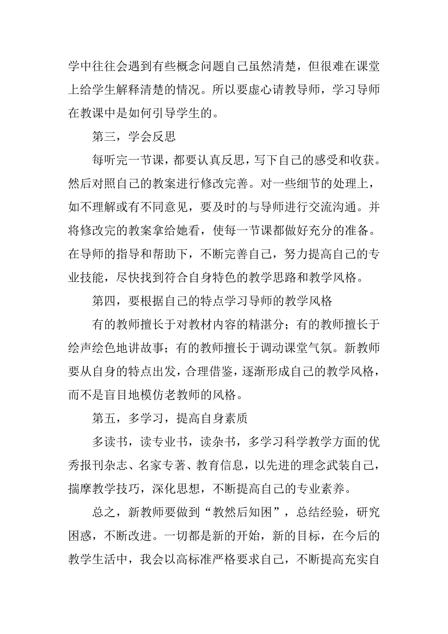 青年教师拜师学习计划.doc_第2页