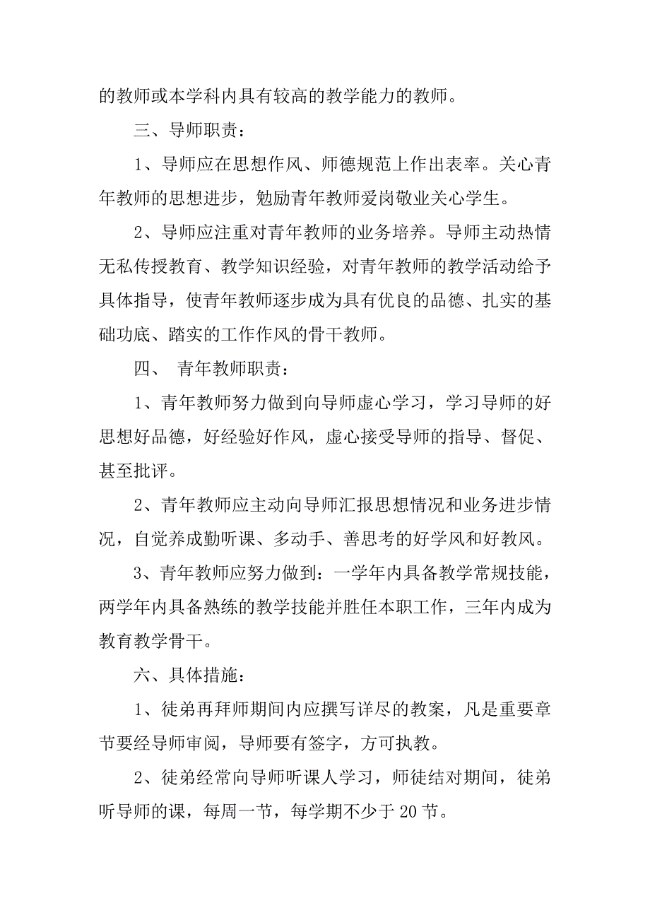 青年教师拜师学习计划.doc_第4页