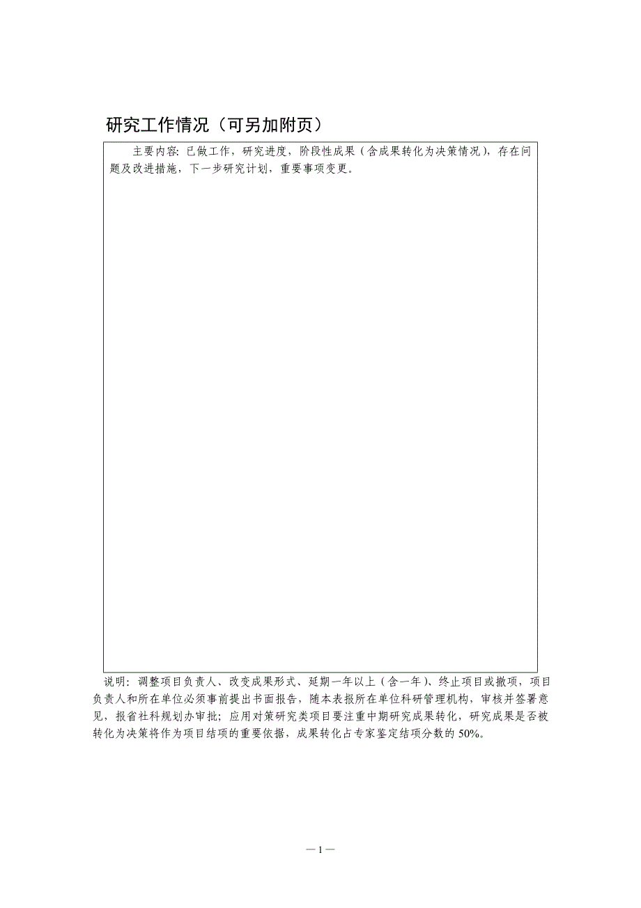 黑龙江省社科研究规划项目_第2页