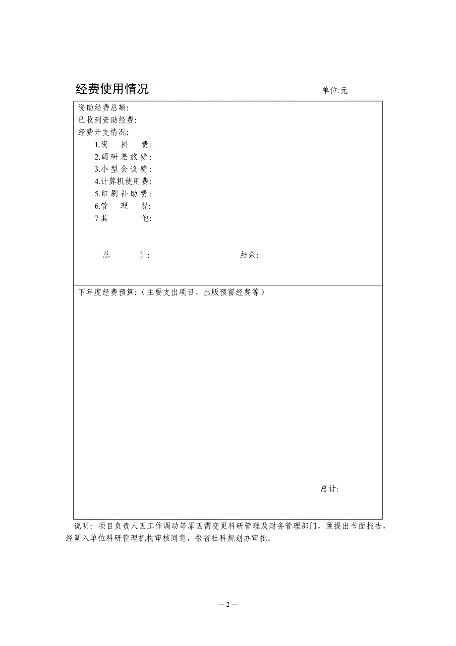 黑龙江省社科研究规划项目_第3页