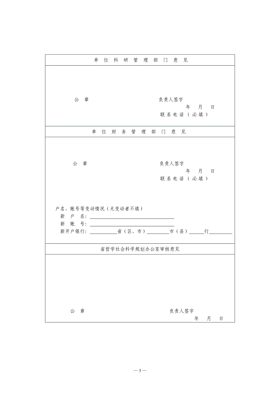 黑龙江省社科研究规划项目_第4页