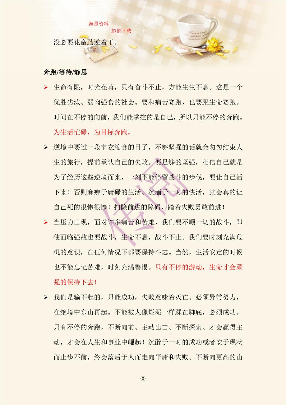 企业运营经验：坚持-忍耐-放弃、见好就收、等待-奔跑_第4页