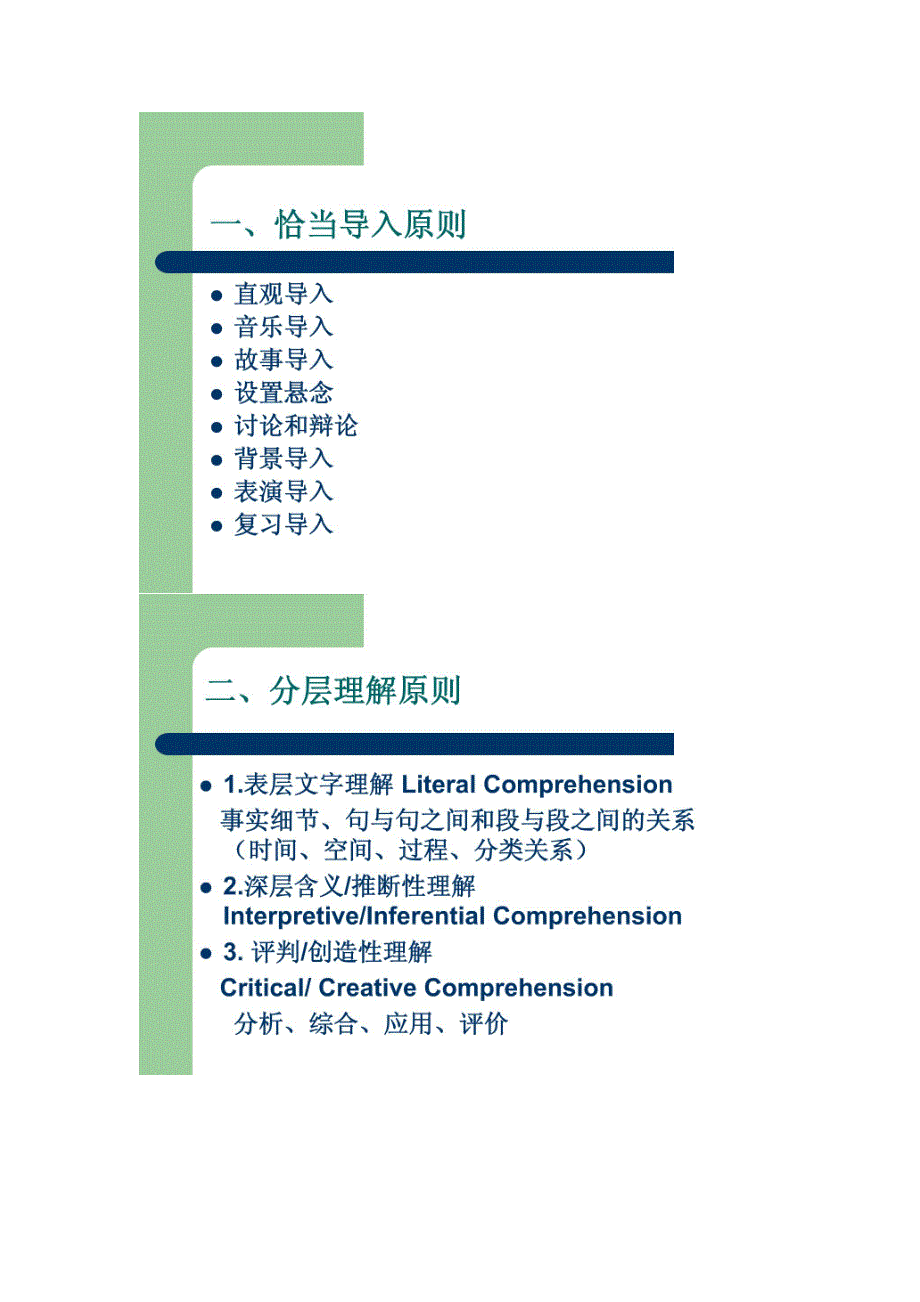 英语新课程阅读教学_第2页