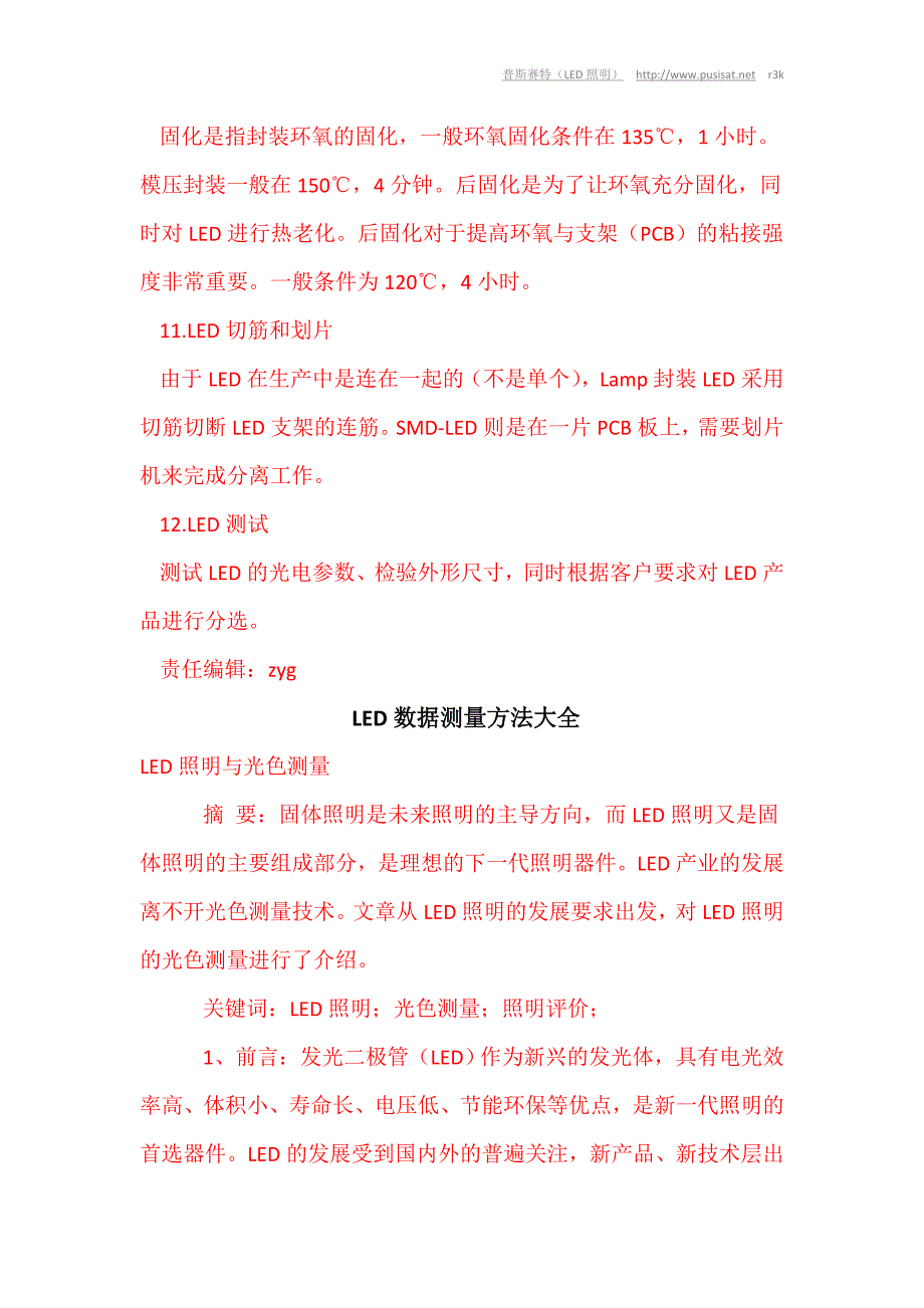 浅述led芯片制作工艺12步[led照明]_第4页