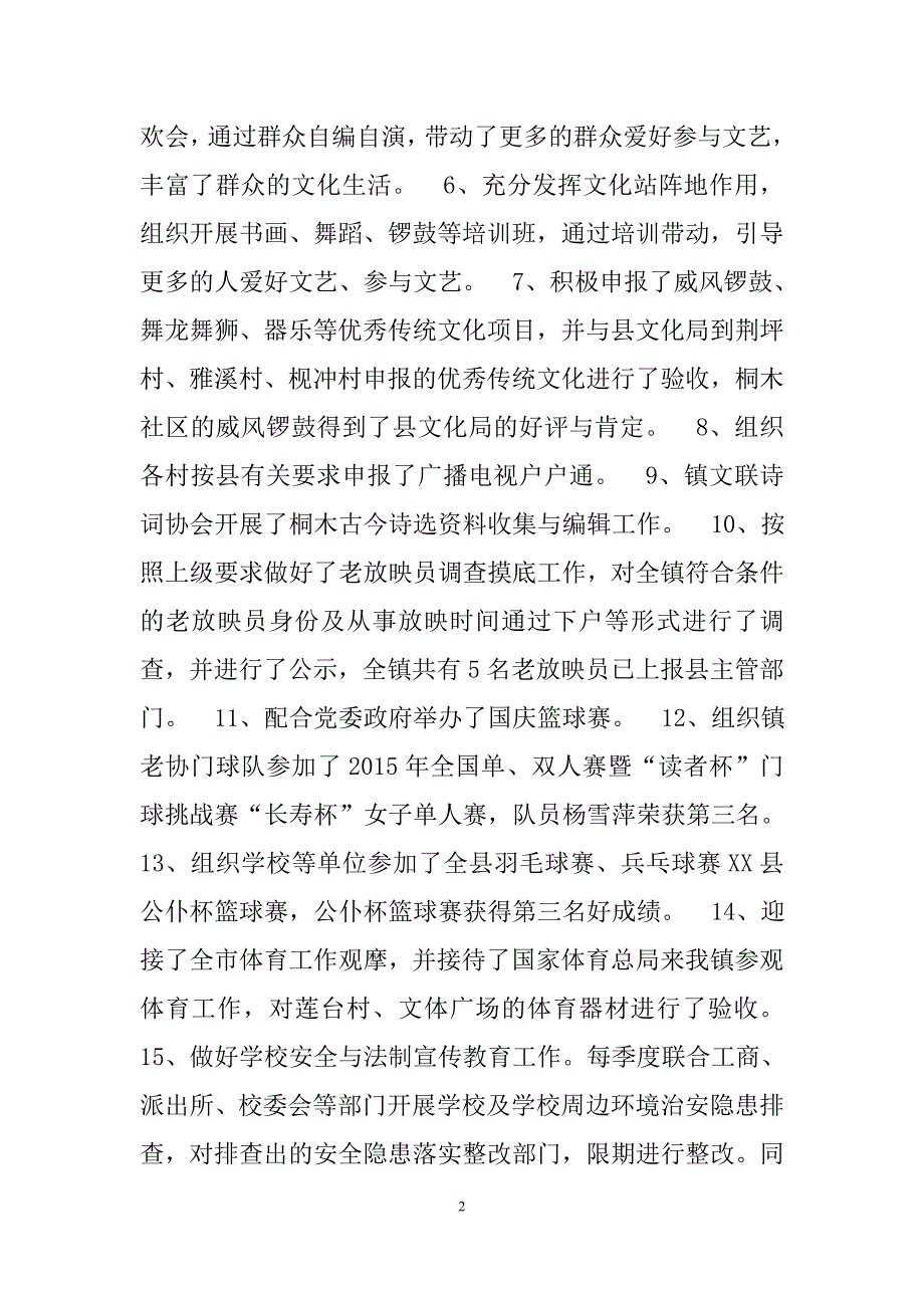 乡镇科教文卫办年度工作总结及工作打算范文_第2页